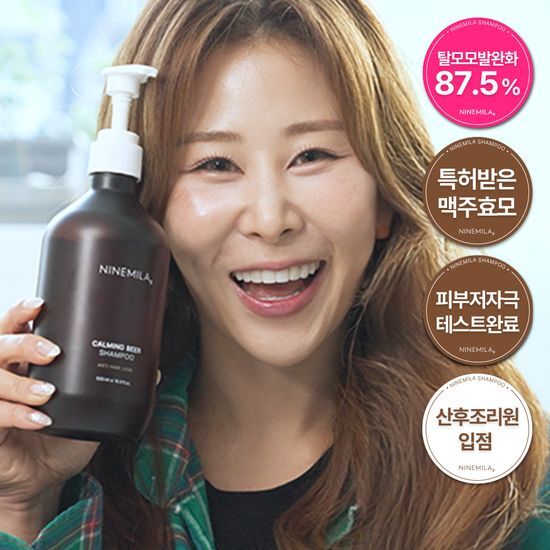 [NINEMILA]나인밀라 카밍비어 (맥주효모) 탈모샴푸(500ml) + 리필(500ml) 세트