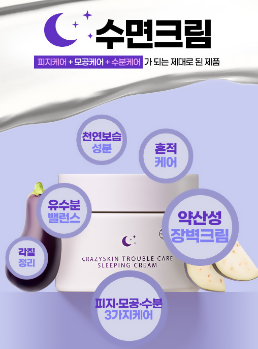 [CRAZY SKIN]미친스킨 미친 수면크림 UPGRADE(슬리핑팩) _Skin Repair Trouble Care Sleeping Cream_night mask recovery care